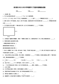 遂川县2022-2023学年数学三下期末经典模拟试题含解析