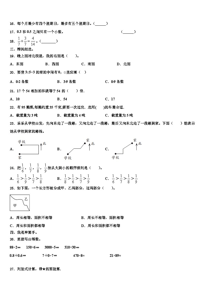 遂川县2022-2023学年数学三下期末经典模拟试题含解析第2页
