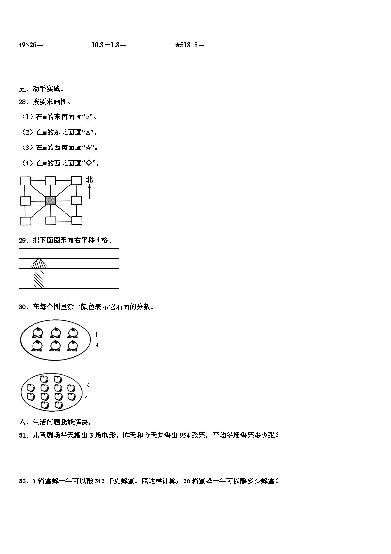 遂川县2022-2023学年数学三下期末经典模拟试题含解析第3页