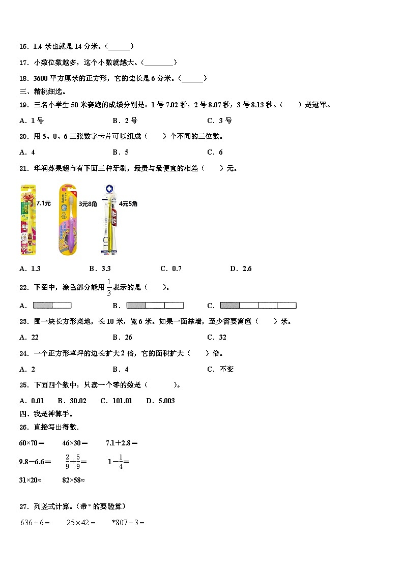遂溪县2023年三下数学期末考试模拟试题含解析第2页