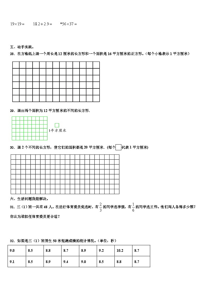 遂溪县2023年三下数学期末考试模拟试题含解析第3页