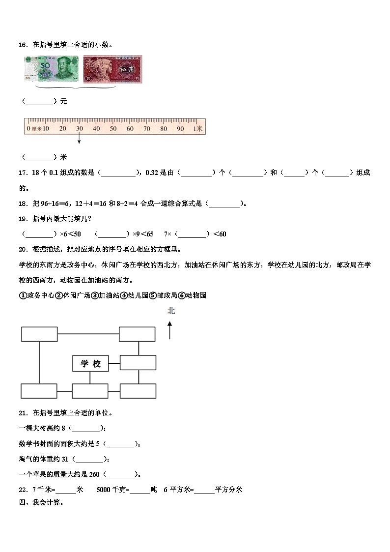 通道侗族自治县2022-2023学年三下数学期末教学质量检测模拟试题含解析02