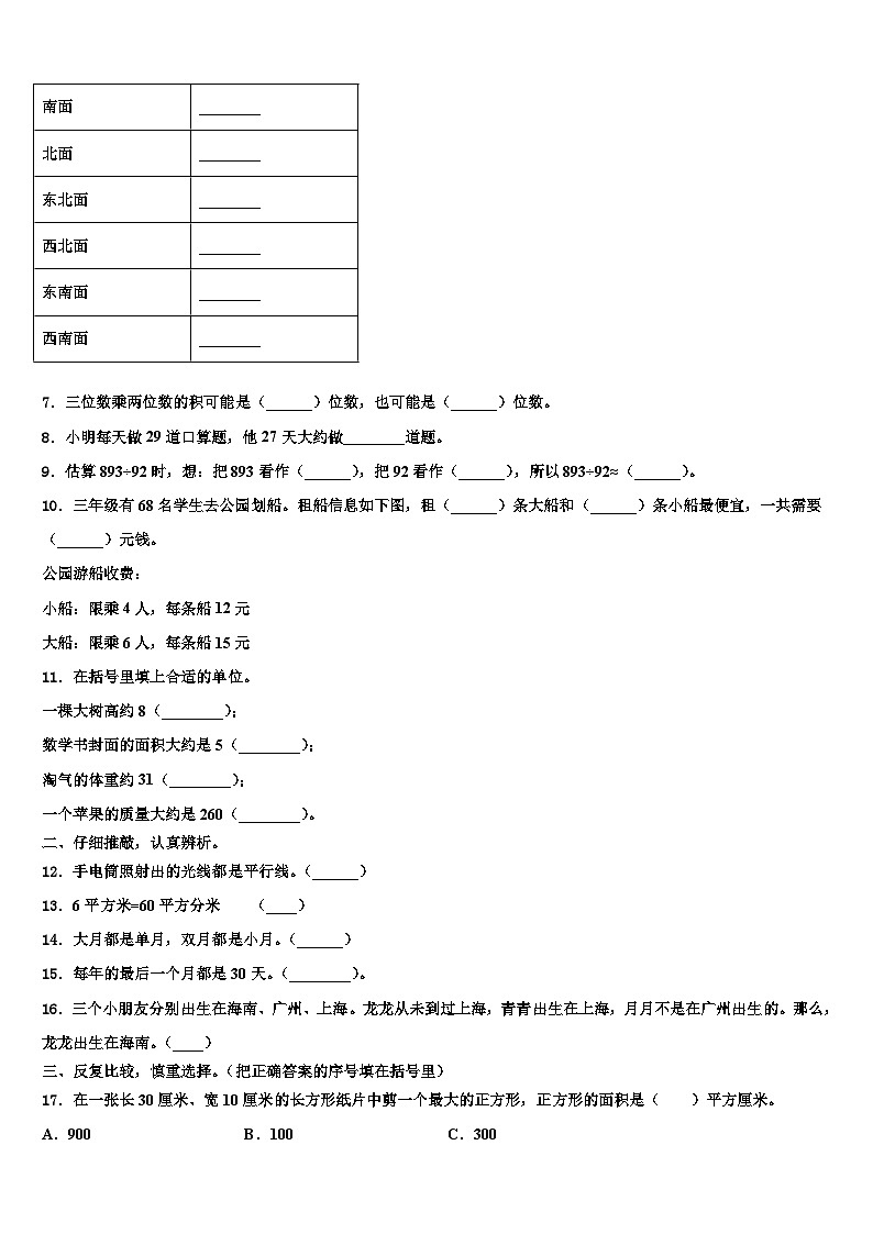 通化市2022-2023学年三年级数学第二学期期末经典试题含解析第2页