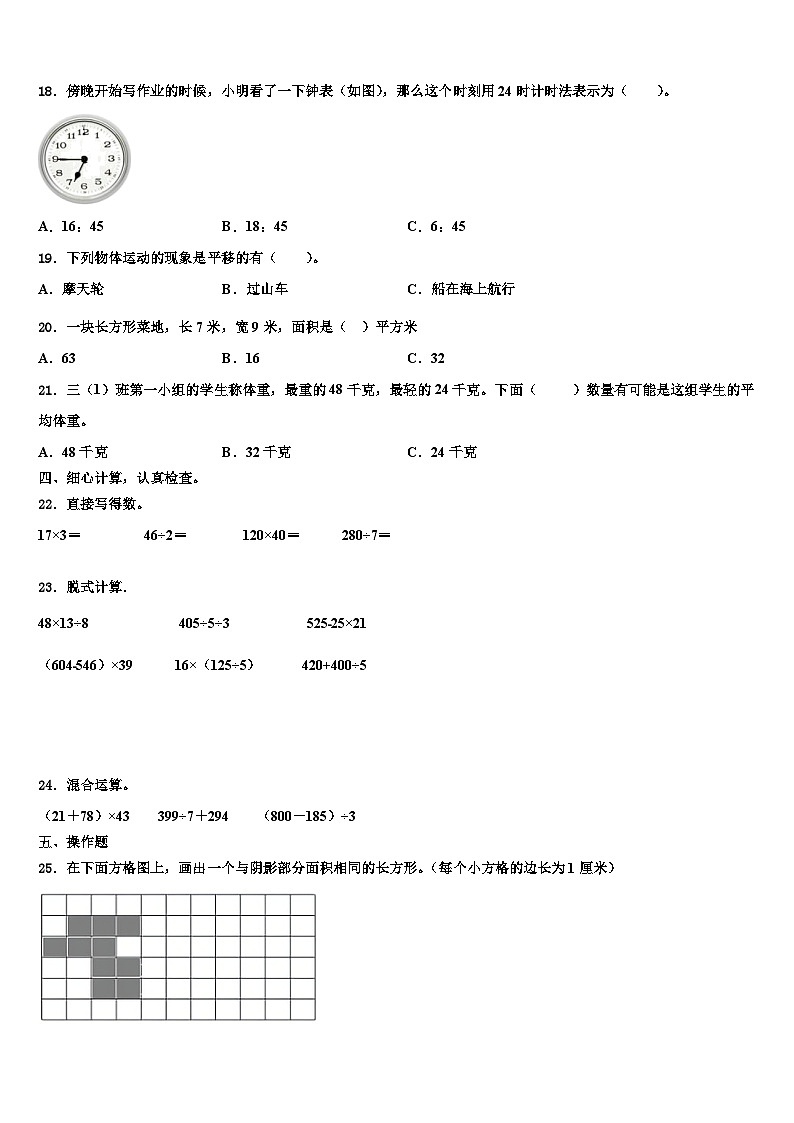 通化市2022-2023学年三年级数学第二学期期末经典试题含解析第3页