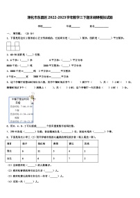 通化市东昌区2022-2023学年数学三下期末调研模拟试题含解析