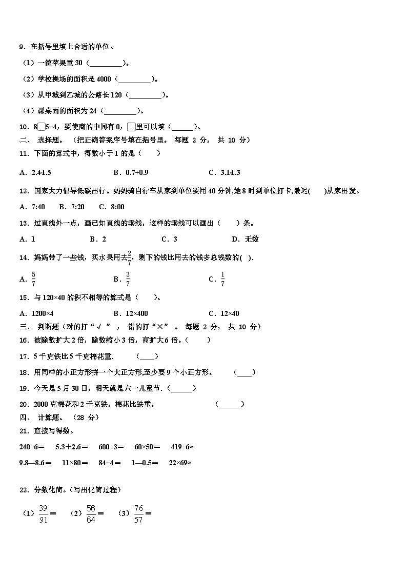 通化市东昌区2022-2023学年数学三下期末调研模拟试题含解析第2页