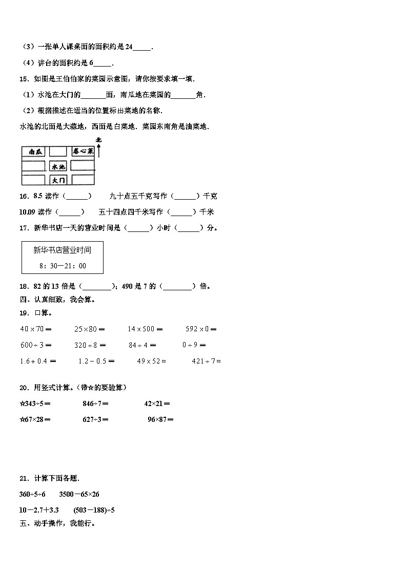 通化市集安市2022-2023学年三下数学期末含解析 试卷02