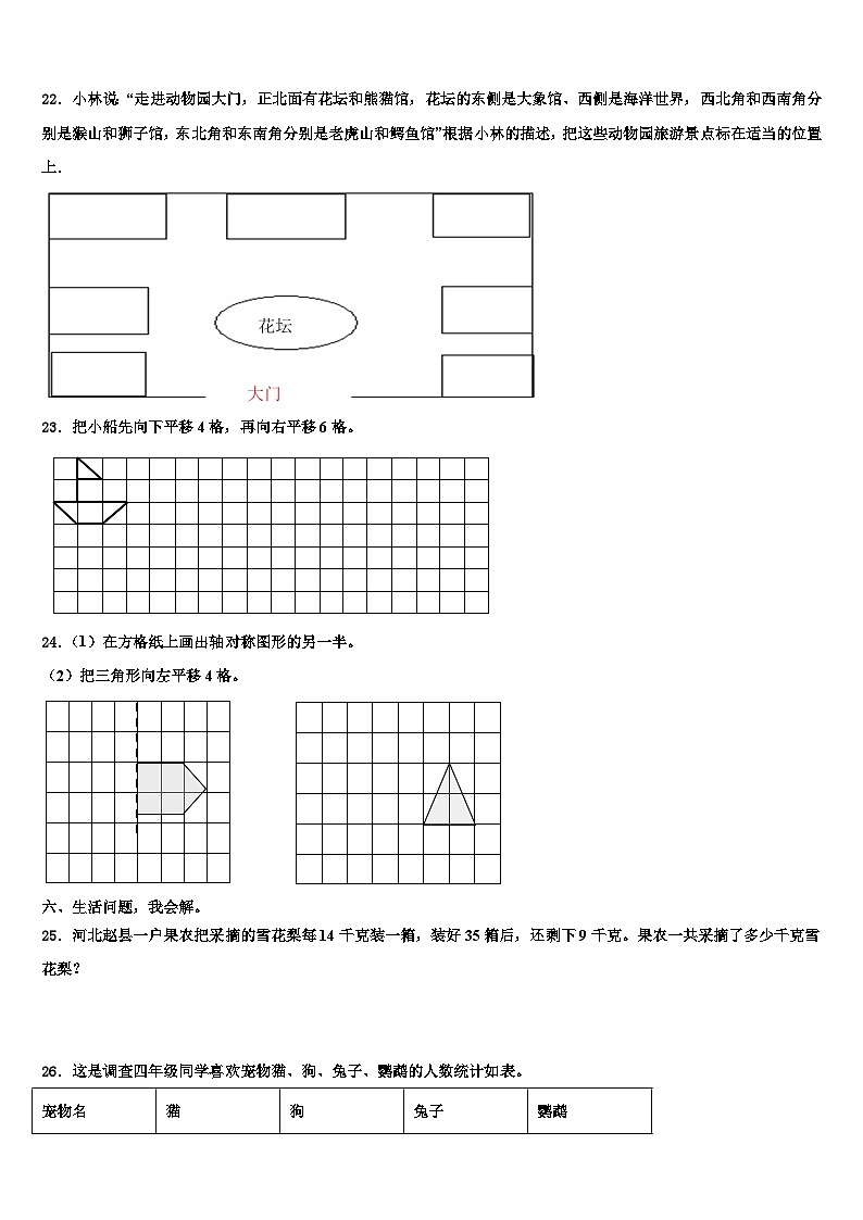 通化市集安市2022-2023学年三下数学期末含解析 试卷03