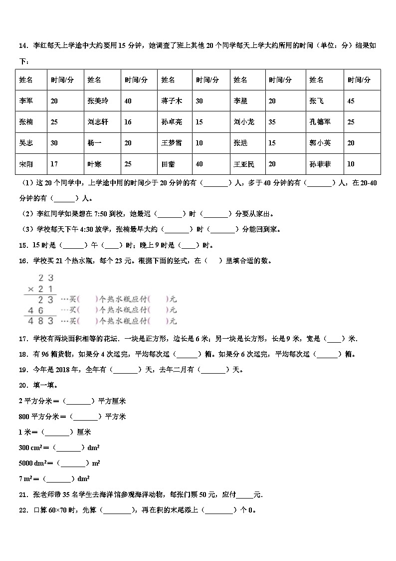 通化市通化县2022-2023学年数学三下期末含解析第2页