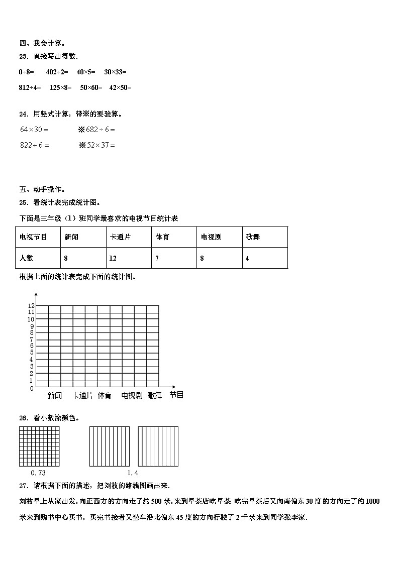 通化市通化县2022-2023学年数学三下期末含解析第3页