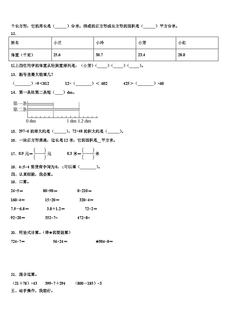 通化县2023年三下数学期末综合测试试题含解析第2页