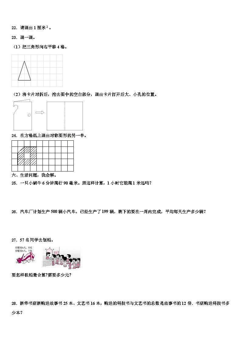 通化县2023年三下数学期末综合测试试题含解析第3页
