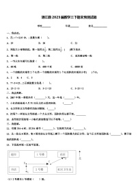 通江县2023届数学三下期末预测试题含解析