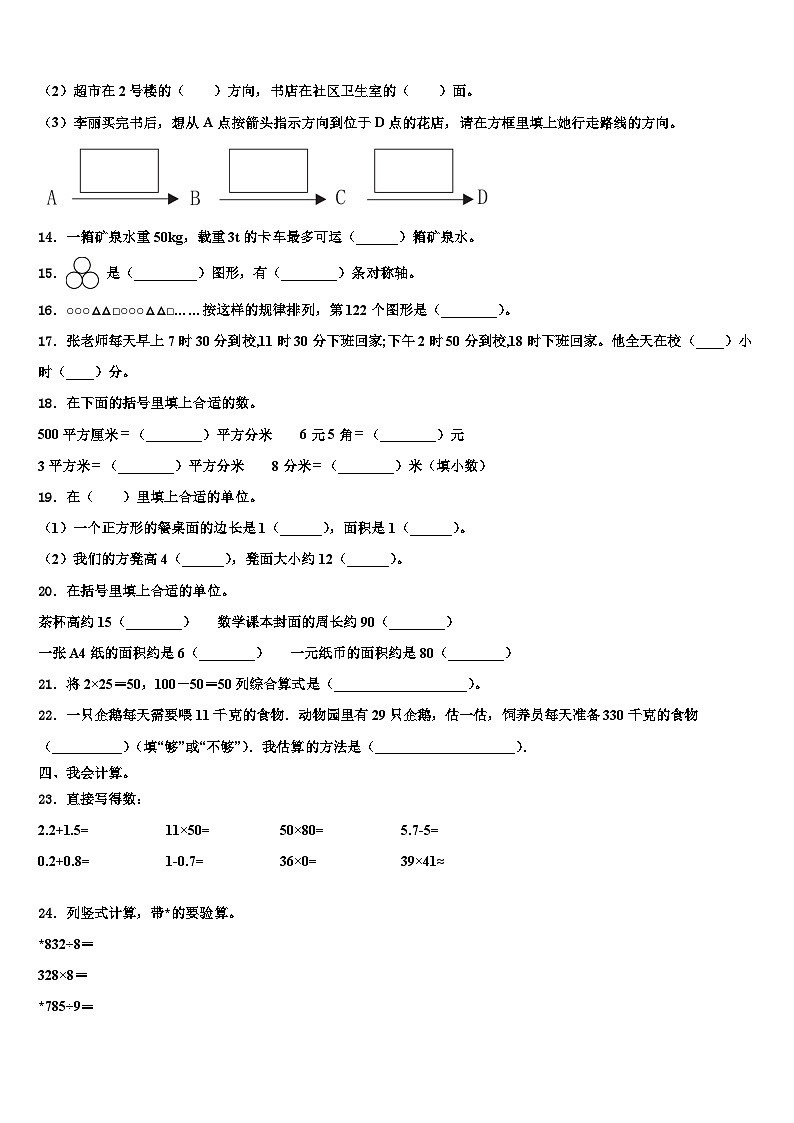 通江县2023届数学三下期末预测试题含解析第2页