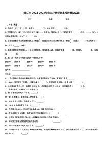 通辽市2022-2023学年三下数学期末检测模拟试题含解析