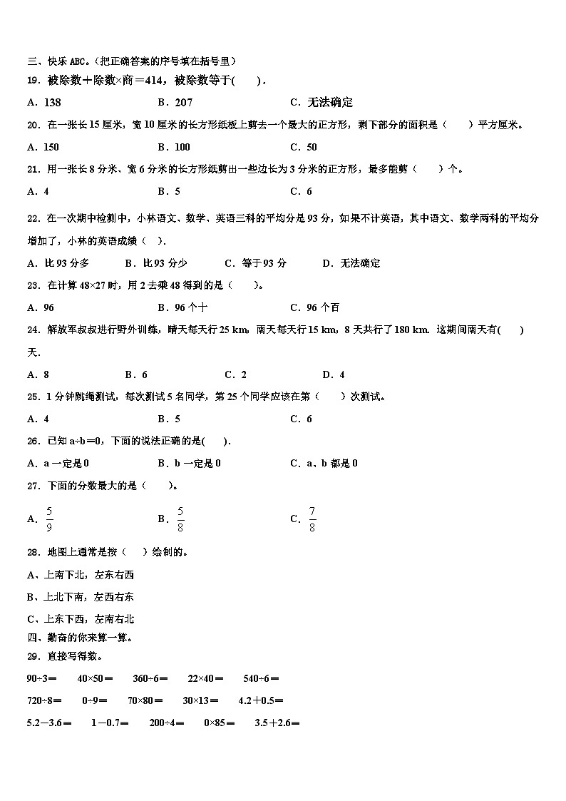 通辽市2022-2023学年三下数学期末检测模拟试题含解析02