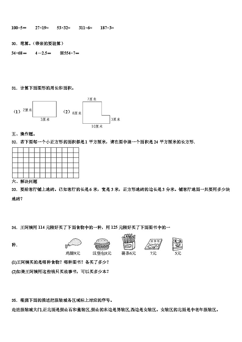 通辽市2022-2023学年三下数学期末检测模拟试题含解析03