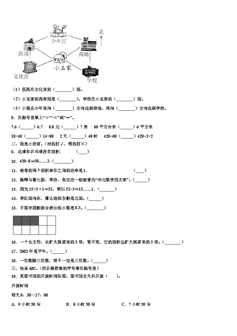 通山县2022-2023学年数学三下期末复习检测模拟试题含解析第2页