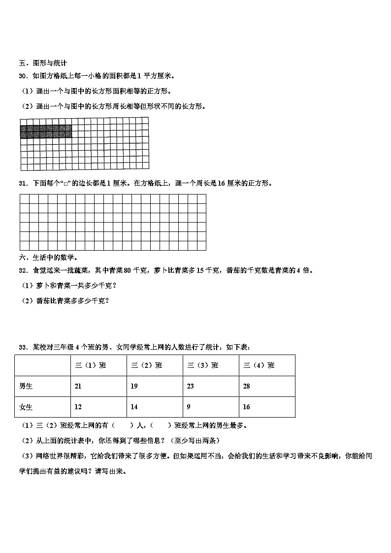 通许县2022-2023学年数学三下期末复习检测模拟试题含解析03