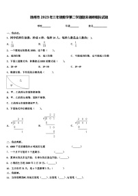 通州市2023年三年级数学第二学期期末调研模拟试题含解析