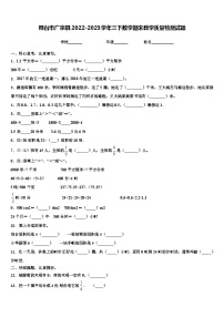 邢台市广宗县2022-2023学年三下数学期末教学质量检测试题含解析