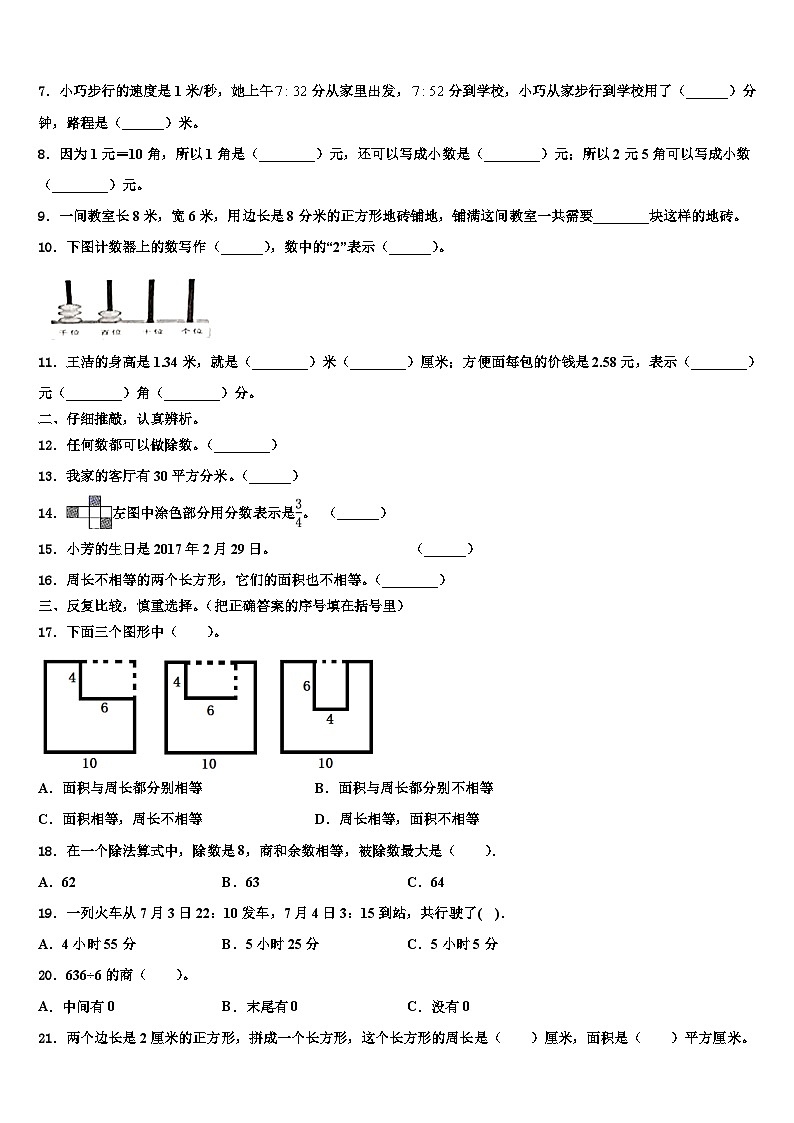 邢台市内丘县2023年三下数学期末综合测试试题含解析第2页