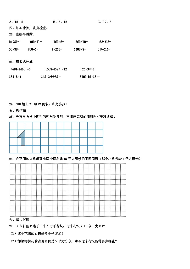 邢台市内丘县2023年三下数学期末综合测试试题含解析第3页