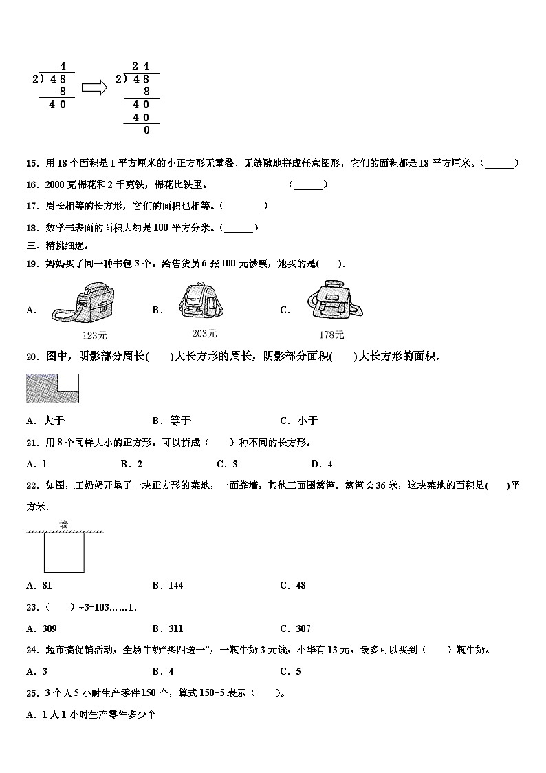 邢台市宁晋县2022-2023学年数学三下期末教学质量检测试题含解析02