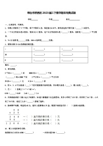 邢台市桥西区2023届三下数学期末经典试题含解析