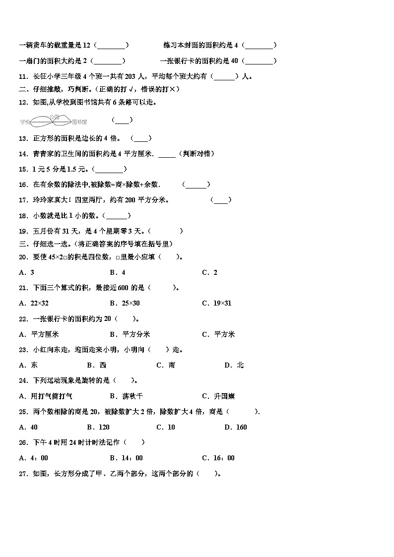 邢台市桥西区2023届三下数学期末经典试题含解析第2页