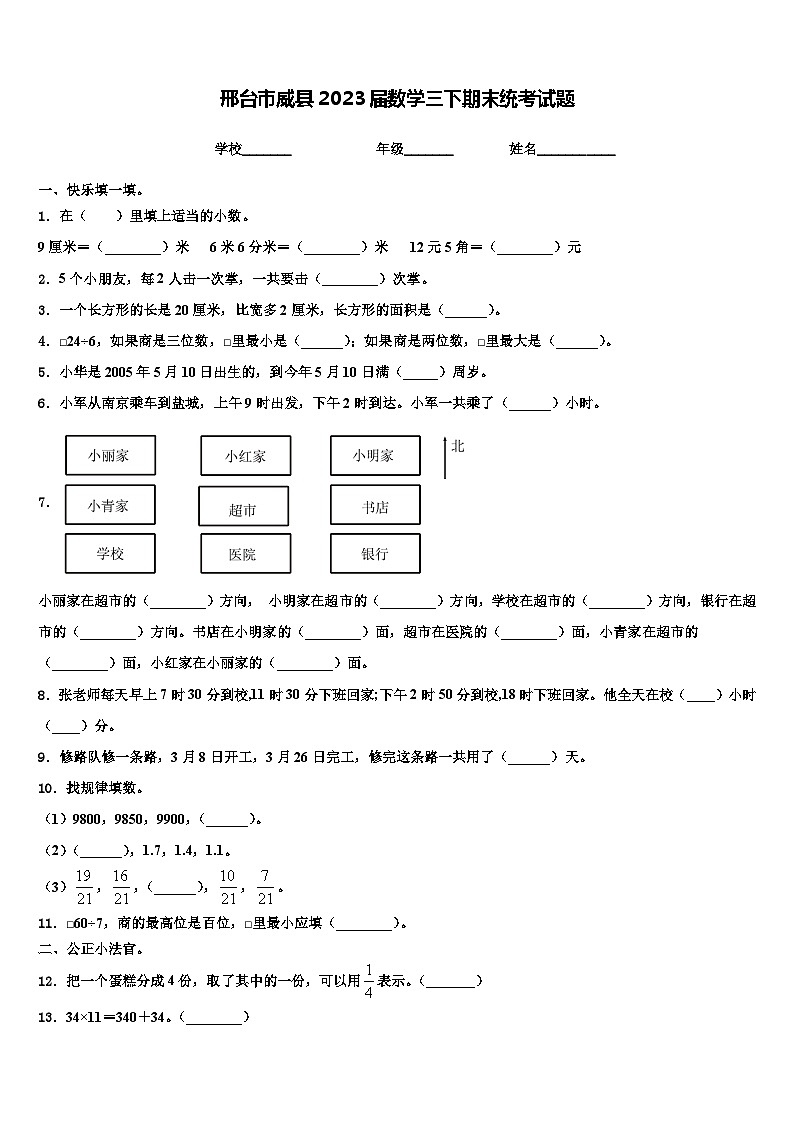邢台市威县2023届数学三下期末统考试题含解析01