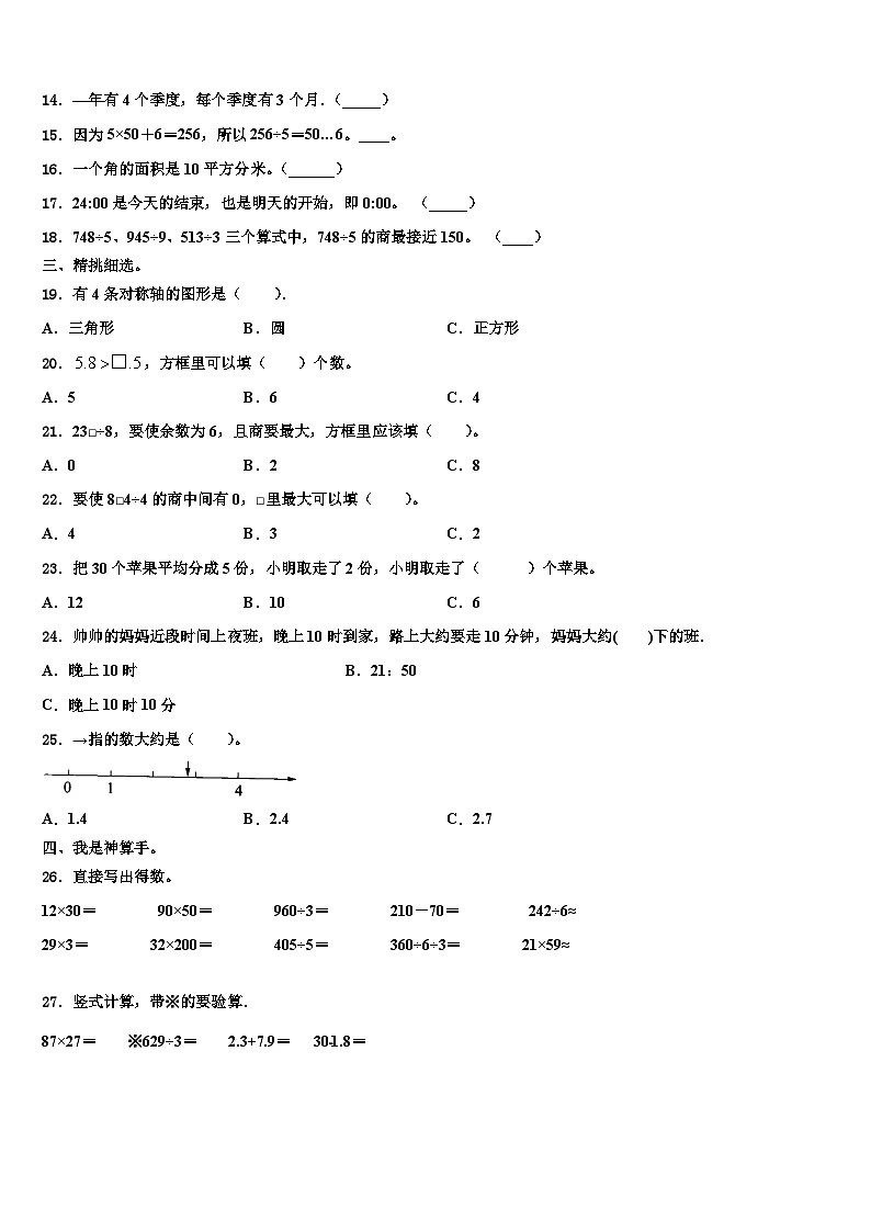 邢台市威县2023届数学三下期末统考试题含解析02
