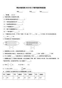 邢台市新河县2023年三下数学期末预测试题含解析