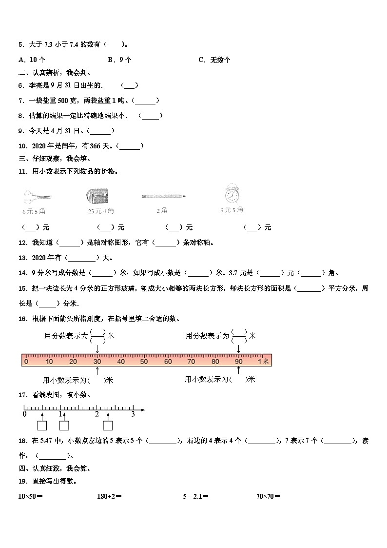 运城市2022-2023学年三年级数学第二学期期末统考试题含解析02