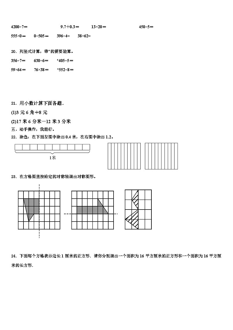 运城市2022-2023学年三年级数学第二学期期末统考试题含解析03