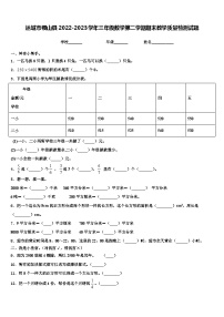 运城市稷山县2022-2023学年三年级数学第二学期期末教学质量检测试题含解析