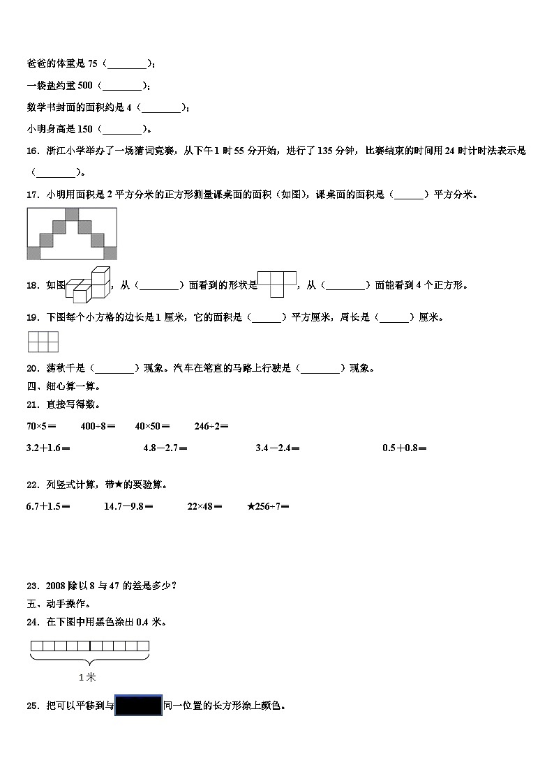 运城市绛县2023届三下数学期末检测试题含解析第2页