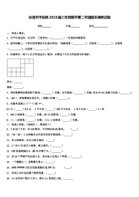 运城市平陆县2023届三年级数学第二学期期末调研试题含解析