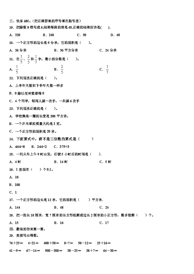运城市平陆县2023届三年级数学第二学期期末调研试题含解析02