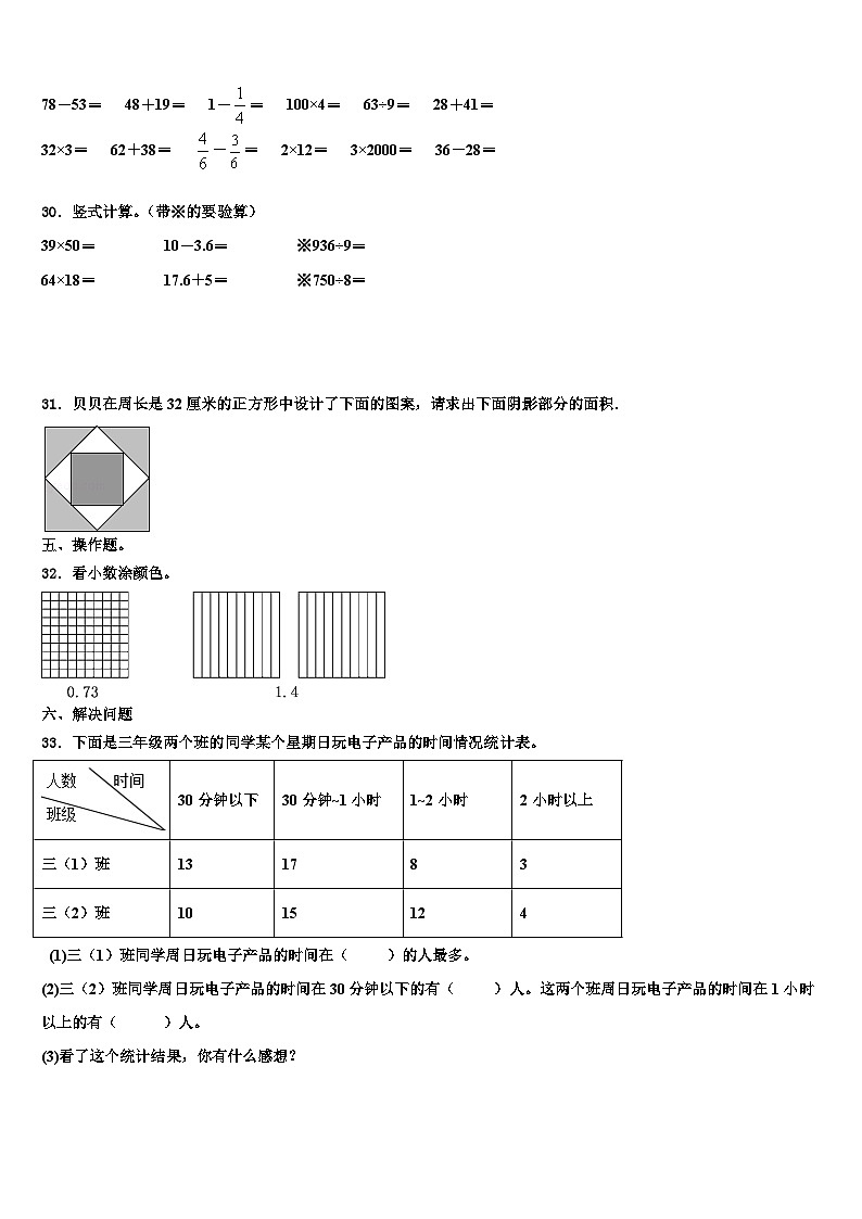 运城市平陆县2023届三年级数学第二学期期末调研试题含解析03