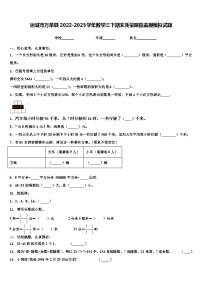 运城市万荣县2022-2023学年数学三下期末质量跟踪监视模拟试题含解析