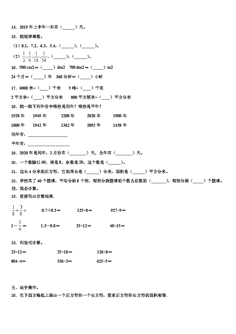 运城市闻喜县2023年数学三下期末学业质量监测模拟试题含解析第2页