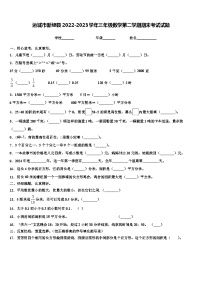 运城市新绛县2022-2023学年三年级数学第二学期期末考试试题含解析