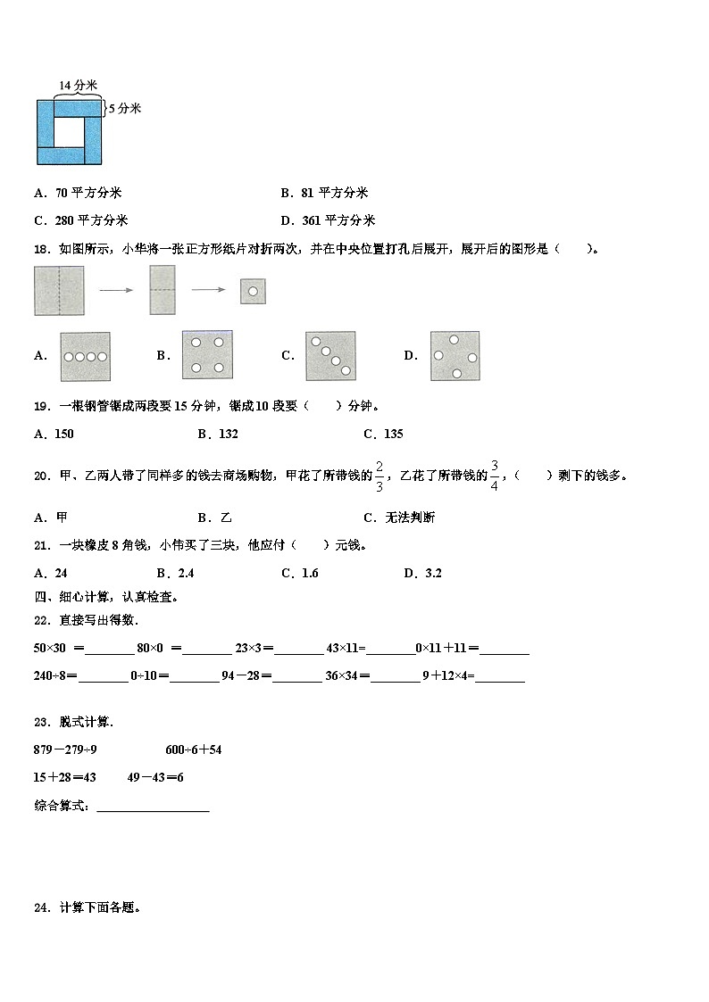 运城市新绛县2022-2023学年三年级数学第二学期期末考试试题含解析第2页