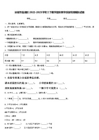 运城市盐湖区2022-2023学年三下数学期末教学质量检测模拟试题含解析