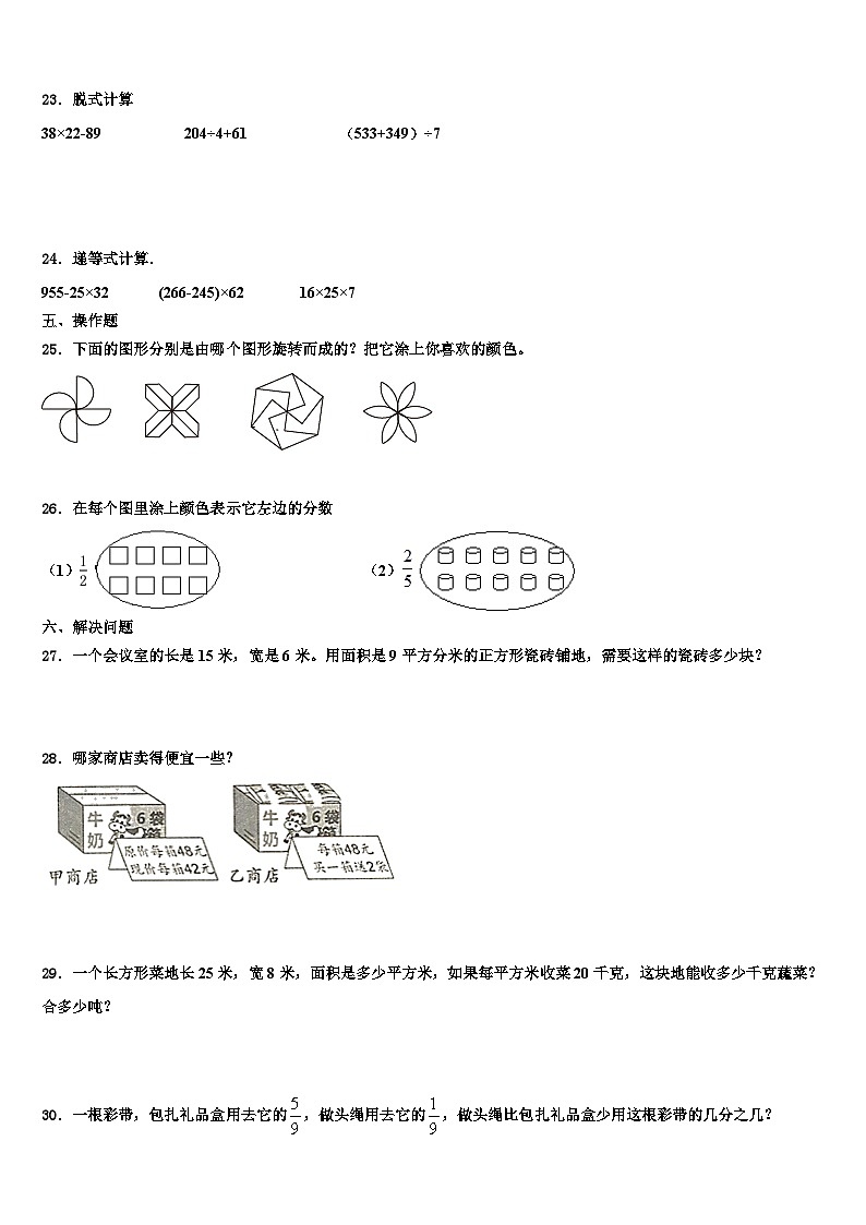 运城市盐湖区2022-2023学年三下数学期末教学质量检测模拟试题含解析03