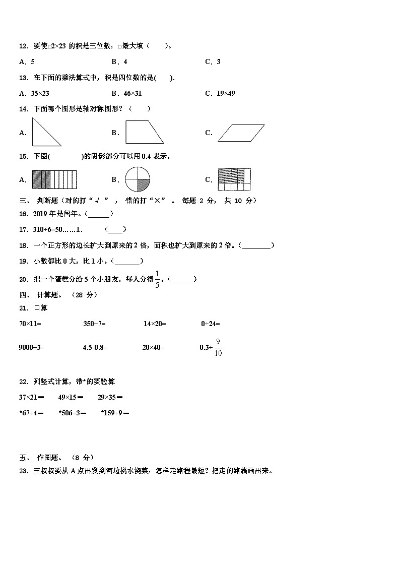 郑州市登封市2023年三下数学期末统考试题含解析02