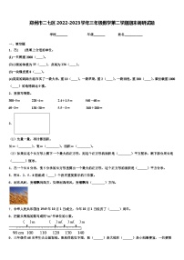 郑州市二七区2022-2023学年三年级数学第二学期期末调研试题含解析