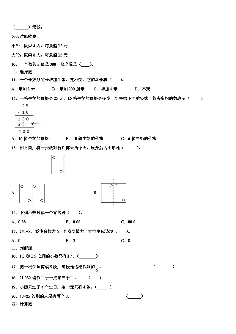 郑州市二七区2022-2023学年三年级数学第二学期期末调研试题含解析第2页