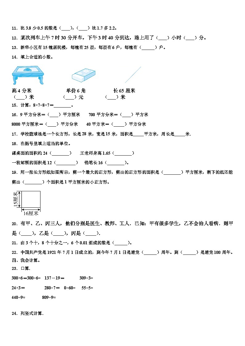 郑州市邙山区2022-2023学年数学三下期末监测模拟试题含解析02